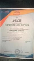 победитель (2 место) Всероссийского конкурса "Твори!Участвуй!Побеждай!" Наминация педагогический проект. Название работы День дублера