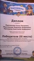Победитель (3место)  Всероссийского творческого конкурса: "Рассударики". Номинация: "сценарии праздников и мероприятий в ДОУ " Работа: "Спортивный досуг с участием родителей "Веселые эстафеты"