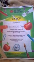 Победитель(2место) Всероссийского творческого конкурса "Рассударики!"