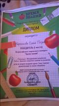 Победитель(1место) Всероссийского творческого конкурса "Время знаний" Номинация: методические разработки. Работа: "Конспект открытого занятия по развитию речи во второй младшей группе. Тема: Занятие -драматизация по сказке "Колобок"