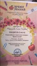 Победитель (1место) Всероссийского творческого конкурса "Время знаний" Номинация "8марта" Работа: "У нас в гостях Бабушка-Забавушка"
