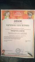 победитель (2место) Международного конкурса "Твори!Участвуй!Побеждай!" Номинация Мое лучшее занятие. Название работы : "Путешествие в сказочный лес".