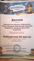 Диплом. 3 место.Всероссийский конкурс "Рассдарики"