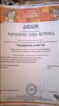 Диплом. Победитель (2 место) Международного конкурса "Твори! Участвуй!Побеждай!"